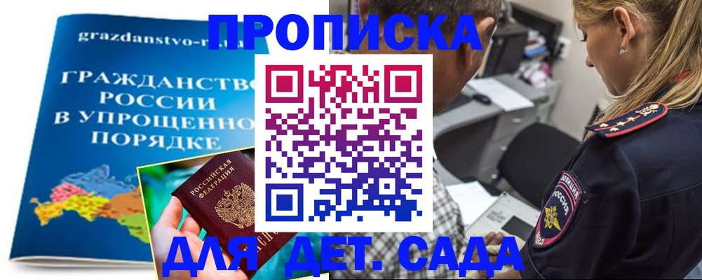 прописка для школы в Зеленокумске