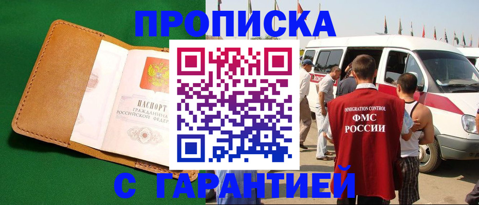 временная регистрация купить в Зеленокумске