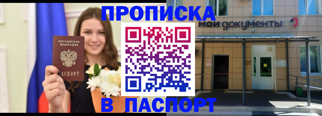 прописка паспорт в Зеленокумске