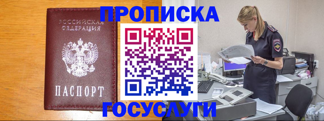 временная регистрация надежно в Зеленокумске
